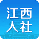 江西人社无广告版