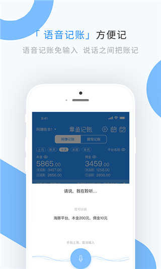 章鱼记账赚钱版(2)
