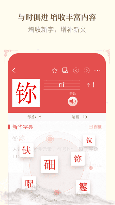 新华字典手表版图4