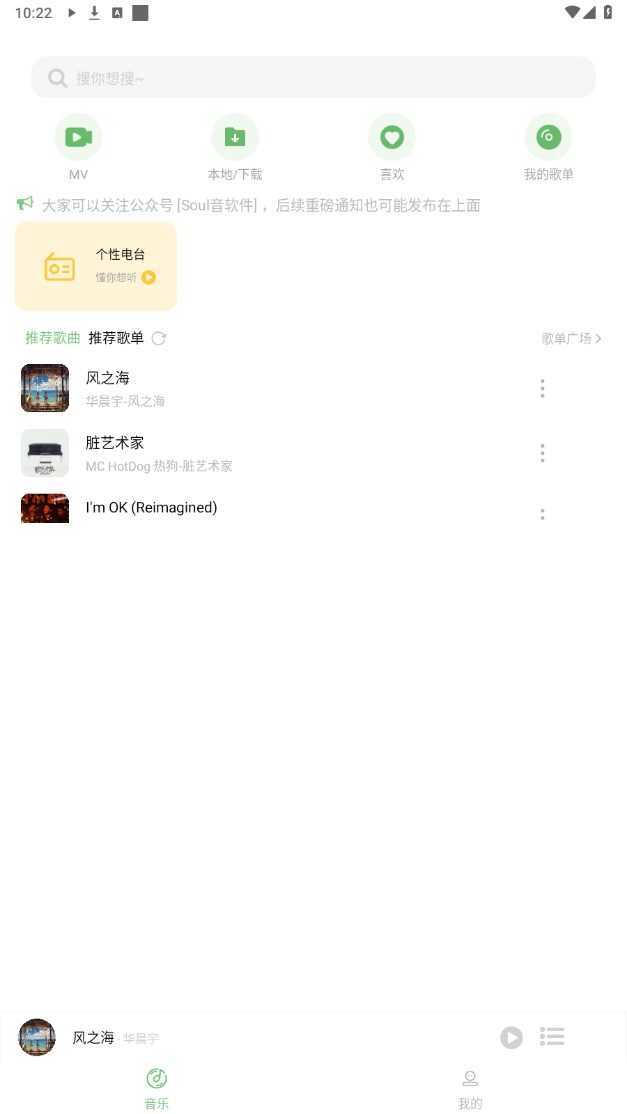 听见音乐手机正版图3