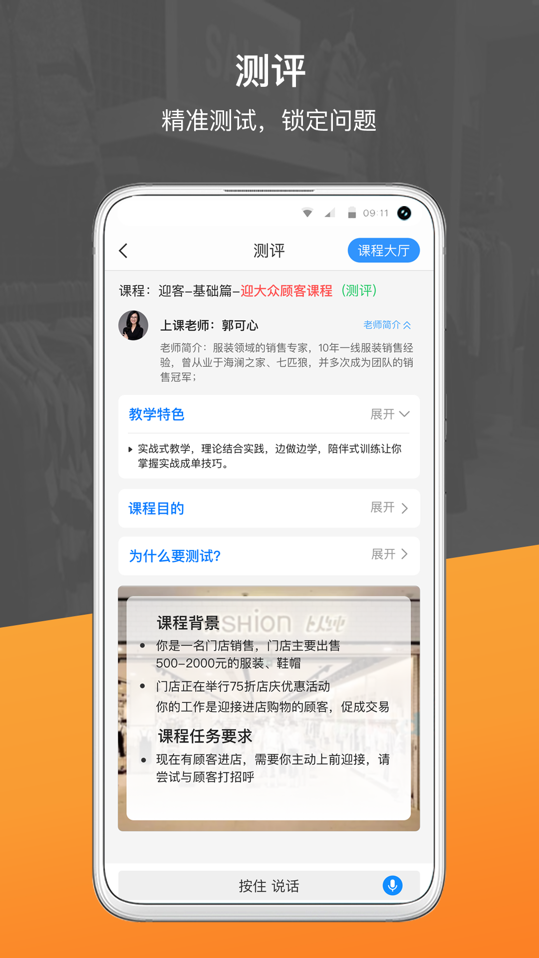 销售好口才官方最新版