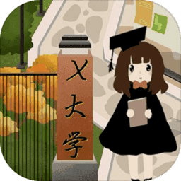 以校之名游戏绿色版 V1.1.3