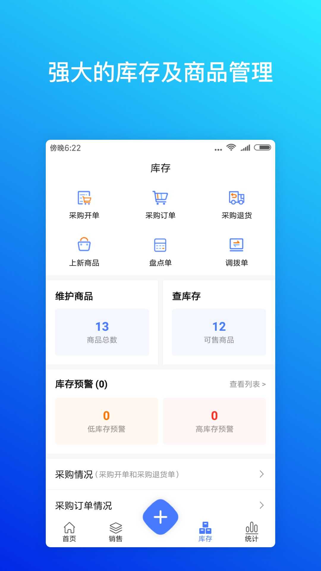 柠檬云进销存通用版