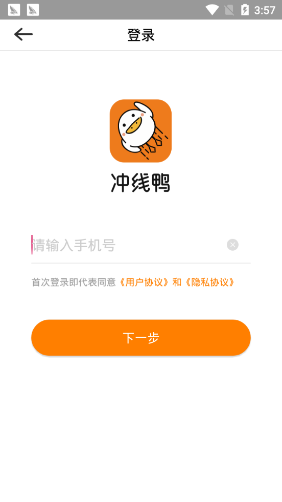 冲线鸭安卓版