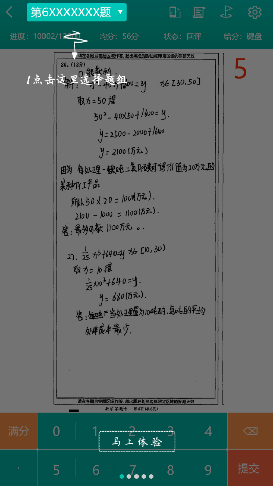 五岳阅卷平台手机版图2