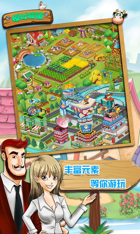 模拟城镇直装版