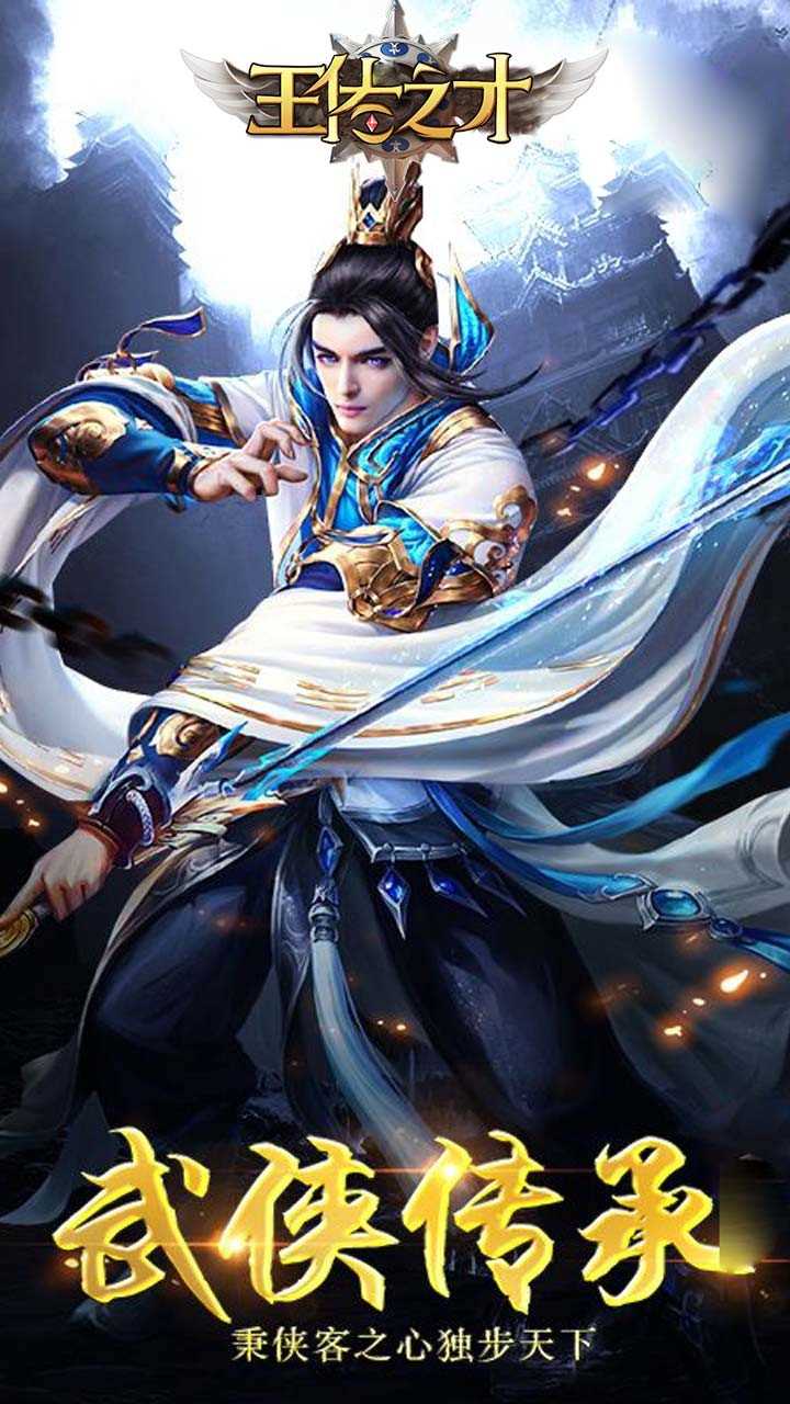 王佐之才图5