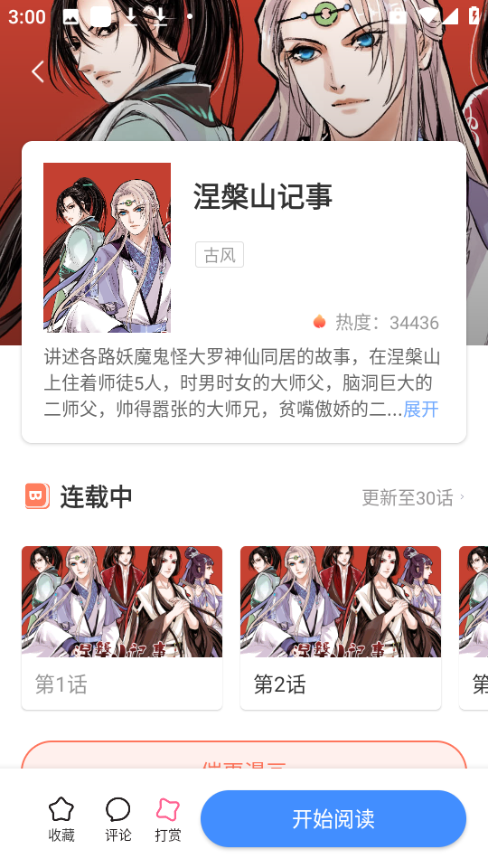 扑漫漫画安卓官方版