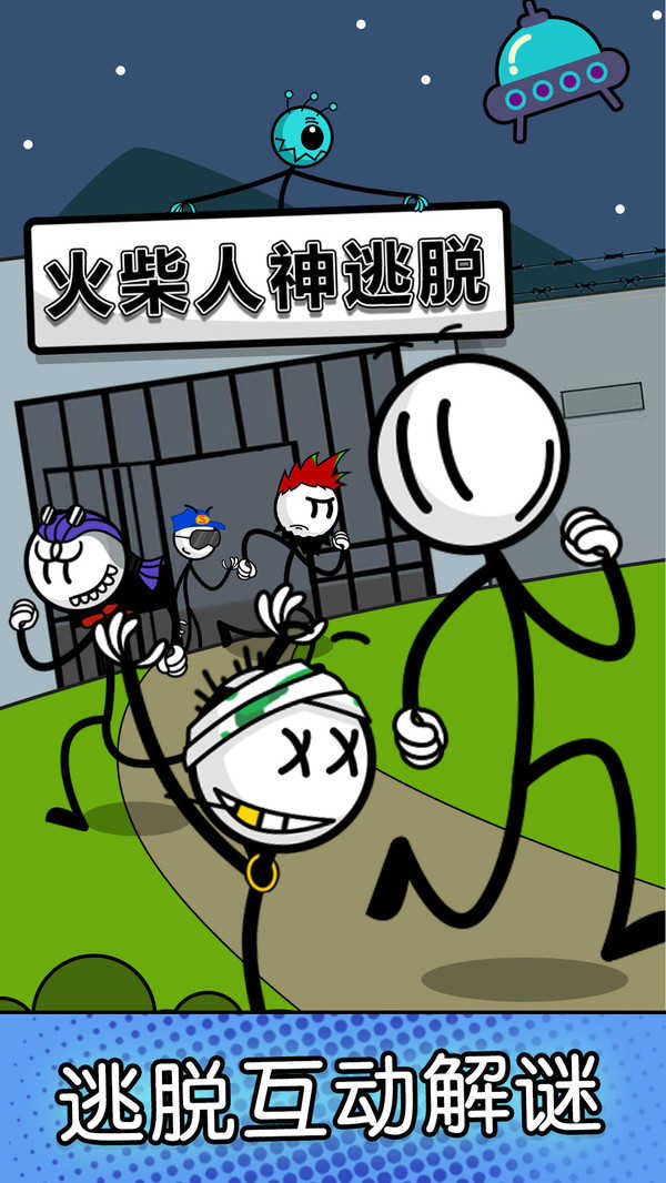 火柴人神逃脱魔性越狱手游版图4
