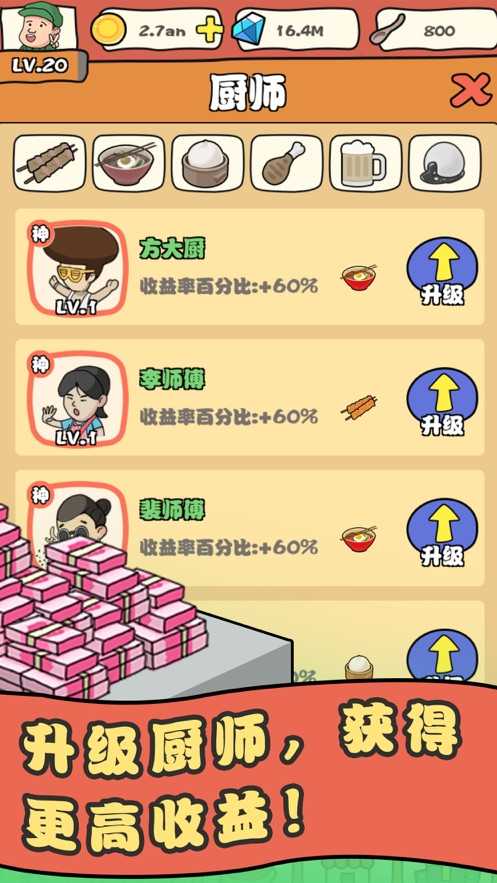 网红小吃街安卓免费版