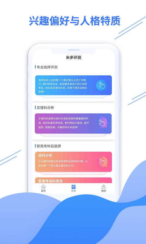 米多志愿最新版