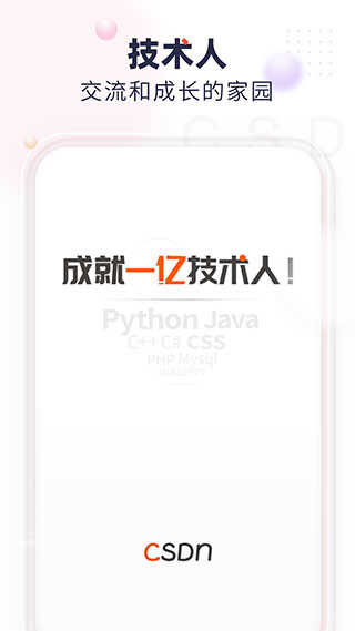 CSDN最新免费版图3
