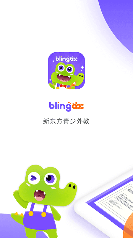 比邻外教免费原版