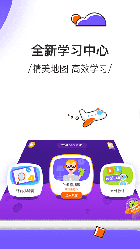 比邻外教免费原版