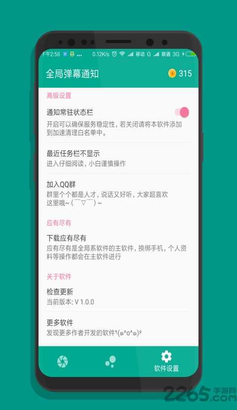 全局弹幕通知直装版图2