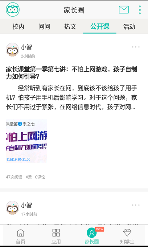 智学网查分软件免费原版