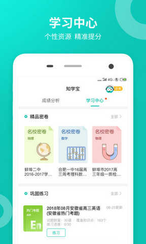 智学网查分软件免费原版