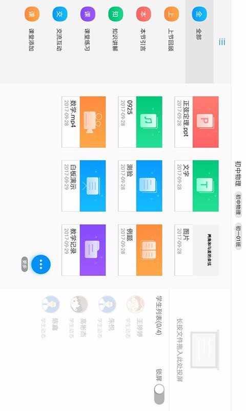 美师优课安卓免费版