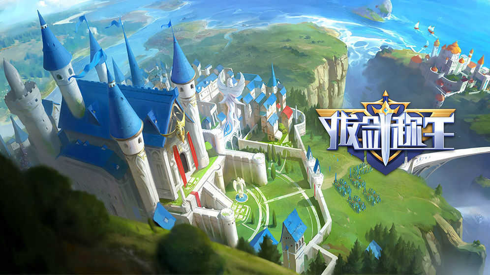 拔剑称王手游免费版图4