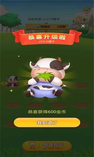 多多养牛游戏图1