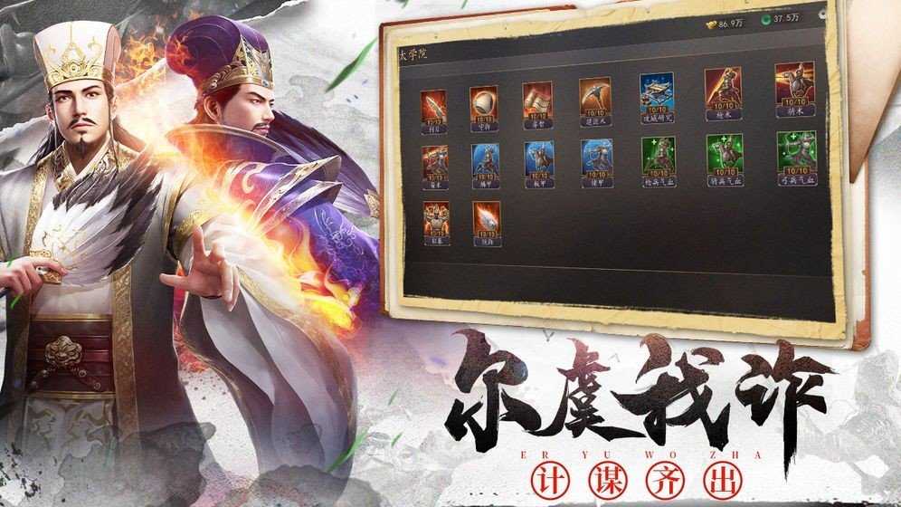 权谋天下之诸葛军师游戏正版图2