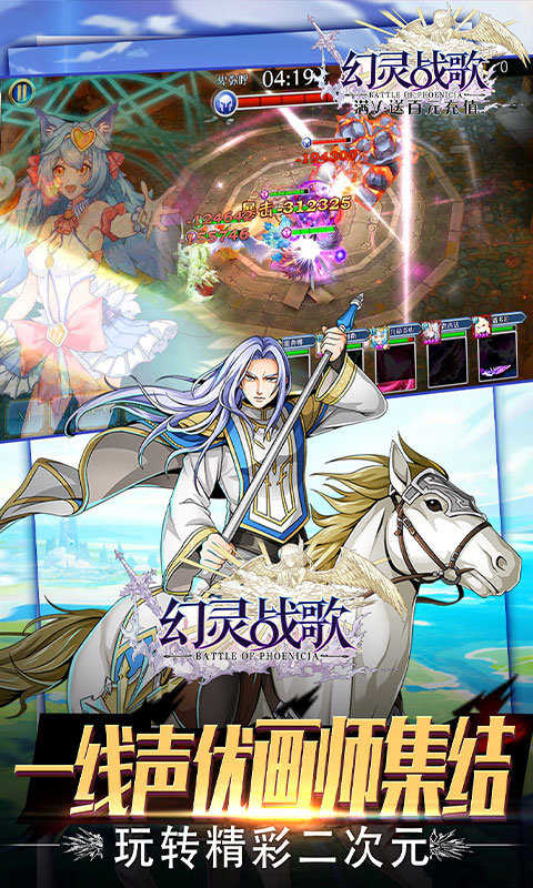 幻灵战歌新版