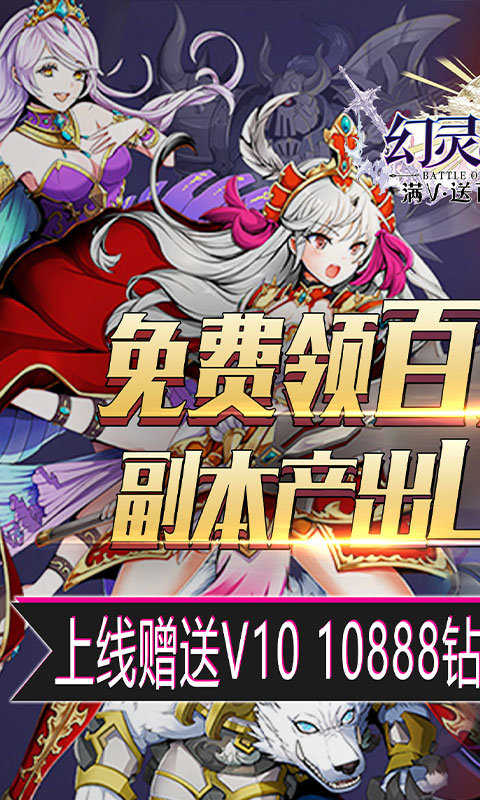 幻灵战歌新版