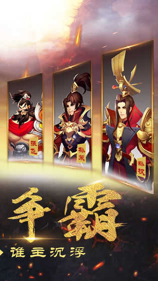 出击吧主公游戏纯净版
