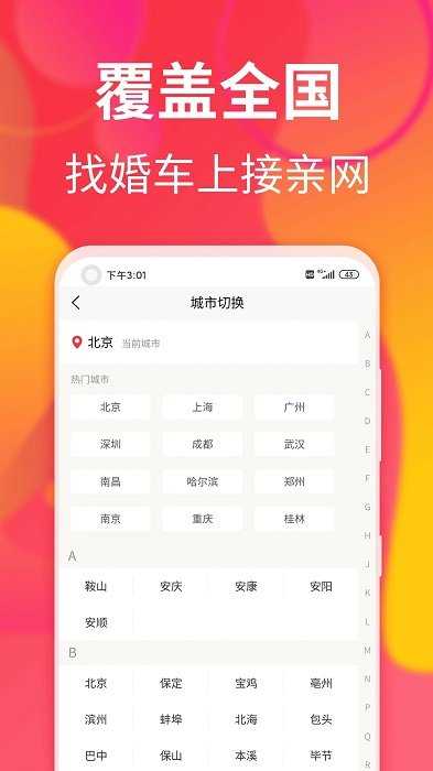 接亲网婚车官方版