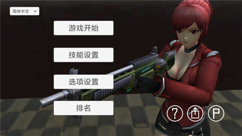 生存射击战图3