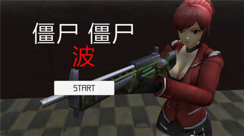生存射击战图2