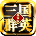三国群英放置版