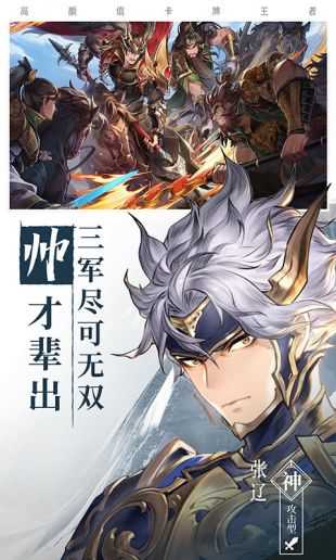 三国志幻想大陆正版图1