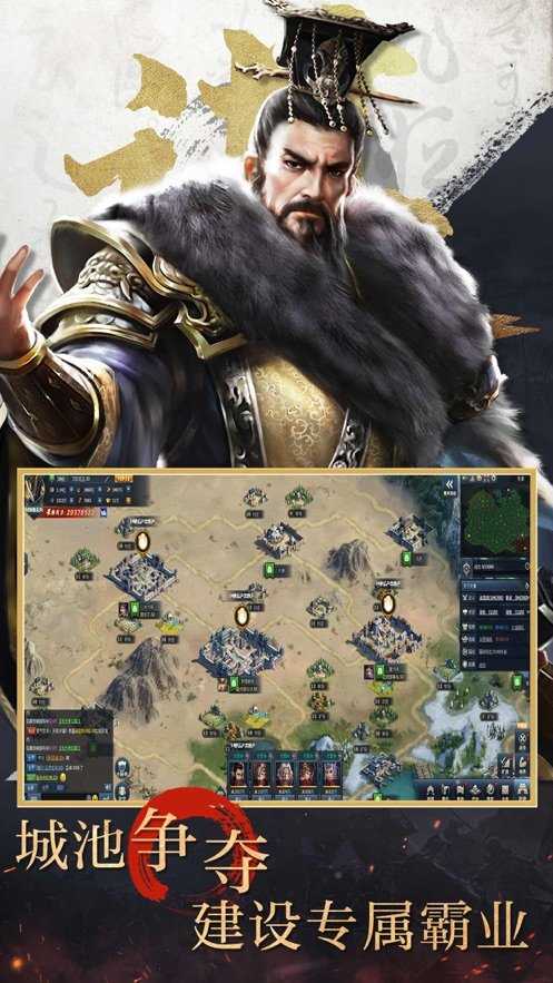 三国霸业一统中原游戏无广告版图4