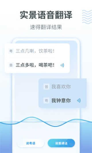 粤语翻译app官方版