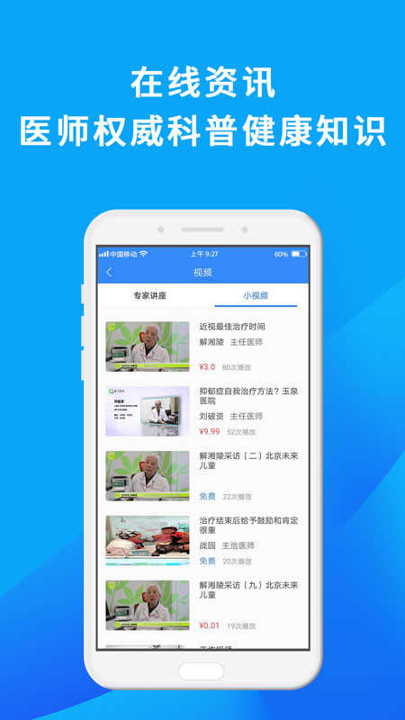 网医联盟互联网医院官方版