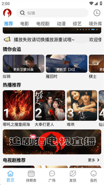 追剧喵猫通用版截图2