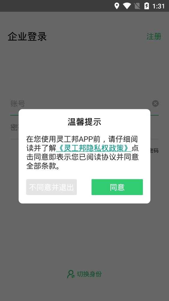 灵工邦app官方版(3)