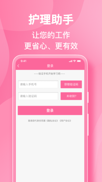 护理助手手机正版图3