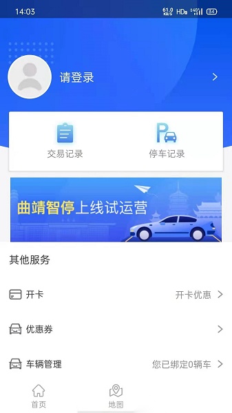 曲靖智停手机版(1)