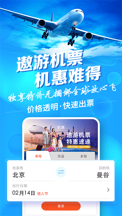 中青遨游旅行通用版