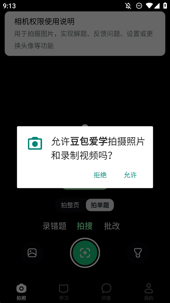 豆包爱学app官方版图1