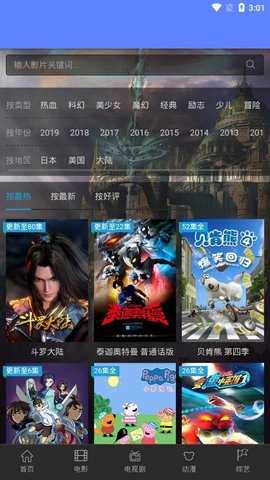 ET影院安卓免费版图5