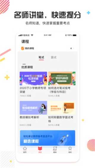 教师资格证题库最新免费版