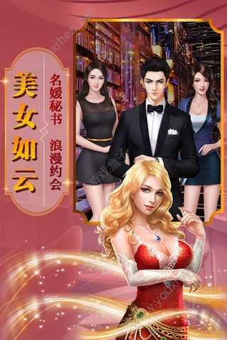 小小总裁游戏最新版