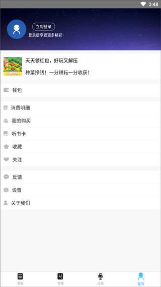 听世界听书app