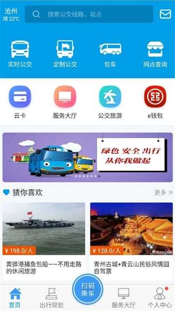 沧州行免费版