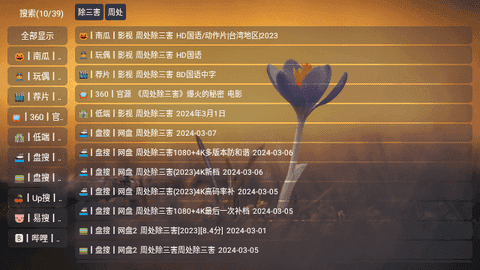 高清TV电视版图7