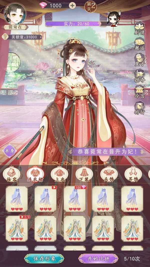 熹妃装扮手游版