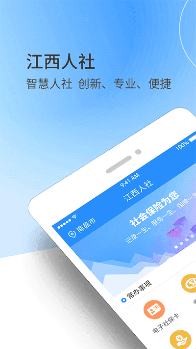 江西人社无广告版